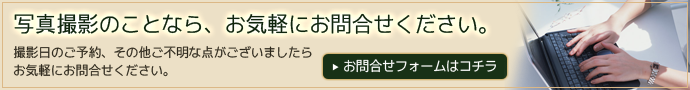 お問合せフォームはコチラ